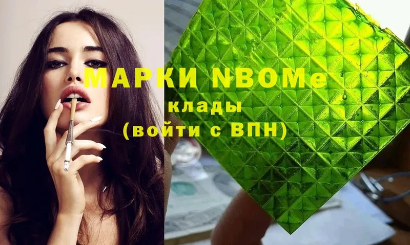 Марки N-bome 1,5мг  Шуя 